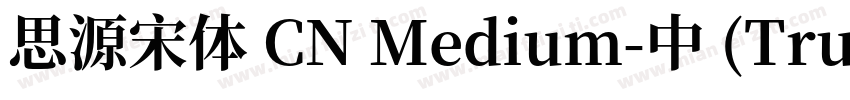 思源宋体 CN Medium-中 (TrueType)字体转换
